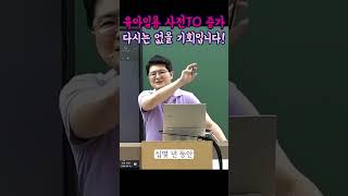 유아 이동건 유아임용 티오 증가 다시는 없을 기회입니다  유아교육과 shorts [upl. by Aipotu]