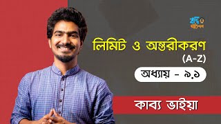 লিমিট ও অন্তরীকরণ  ৯১  Limit amp Differentiation  91  Kabbo Vaiya HSC [upl. by Enehs]