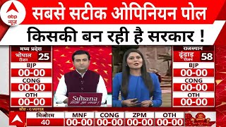 C Voter Survey  5 राज्यों में किसकी बन रही है सरकार  देखें सबसे बड़ा सर्वे  ABP News opinion poll [upl. by Virgie]