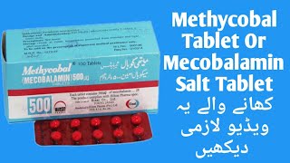 How To Use Methycobal tablet in urduMethycobal tabletUsesbenefitsside effects in urduMecobalami [upl. by Eba]