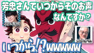 【柱稽古編】大塚芳忠の声が気になる花江夏樹【鬼滅の刃】【文字起こし】 [upl. by Sanbo]