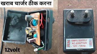 12 volt AC adaptor full शार्ट केसे thik करे manan electronic work [upl. by Ravert]