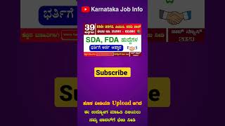 KSRTC employees credit cooperative society recruitment shorts [upl. by Allegna]