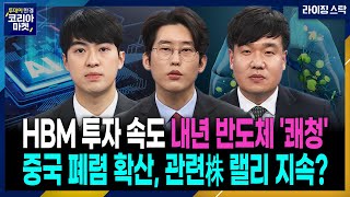 라이징스탁 엔비디아 급락 반도체·2차전지 동반 하락 내년도 회복 탄력성에 텐배거 기대ㅣ백신 없는 중국 폐렴 한국도 위험 테마 연속성은 [upl. by Ahselak358]