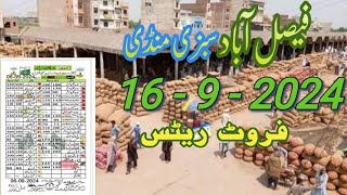 Faisalabad sabzi mandi rate update 16 September 2024  Faisalabad sabzi mandi [upl. by Neyut]