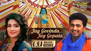 Jay Govinda Jay Gopala Dev Subhashree Nussrat Abhijeet Mahalaxmi Iyer Khoka 420  Eskay Movies [upl. by Voss]