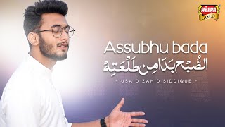 Usaid Zahid Siddique  Assubhu Bada  New Naat  Allah Hu Allah  Heera Gold [upl. by Nordek238]