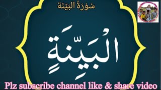 Surah AlBayyinah Urdu Translation ┇Quran Pak Urdu Translation┇سورۃ البَيِّنَة ┇Islam and Universe [upl. by Enaols966]