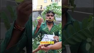 पेड़ों की कीमत 🌳🥺 comedy funny shortsfeed viral [upl. by Noet]