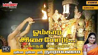 Omkara Isaiyodu  Namo Namo Sri Narayana  Mahanadhi Shobana  Perumal Song   நமோ நமோ ஸ்ரீ நாராயணா [upl. by Engen]