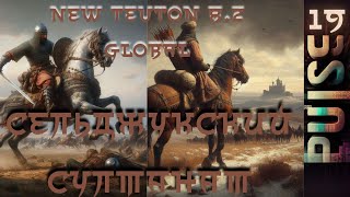 Total war NEW TEUTON 82 GLOBAL  Сельджукский Султанат19 [upl. by Rebeka]