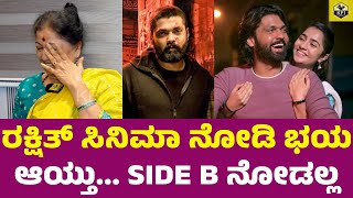 ಸಪ್ತ ಸಾಗರದಾಚೆ ಎಲ್ಲೋ SIDE B ನೋಡೋಕೆ ಧೈರ್ಯ ಇಲ್ಲ  Rakshit Shetty Sapta Sagaradaache Ello Movie Story [upl. by Noired246]