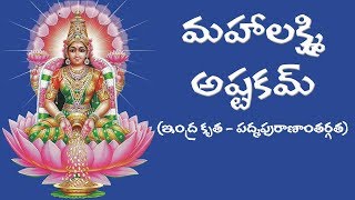 MAHALAKSHMI ASTAKAM TELUGU MEANING [upl. by Nilyahs]