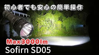 Max3000lmのダイビングライト SD05 リング式スイッチ 商品レビュー 懐中電灯 LEDライト [upl. by Notrub]