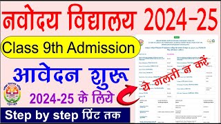 Navodaya 9th class apply online 202425  navodaya class 9th admission 2024 online form kaise bhare [upl. by Enileqcaj799]