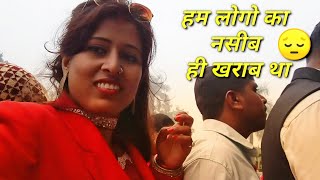 हम लोग का नसीब में नहीं था miss कर गए  kumari Jiya vlog [upl. by Ynaffital871]