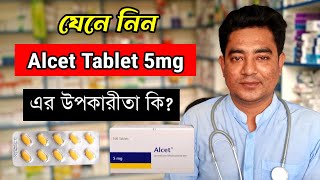 জেনে নিন Alcet Tablet 5mg কেন খাবেন এর উপকারীতা কি কি [upl. by Pamelina712]