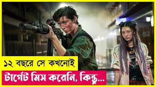 Kate Movie Explained in Bangla  Action  Crime  Thriller  Cineplex52 [upl. by Jozef]