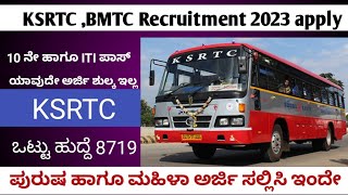 ksrtc recruitment 2023 karnataka  ksrtc recruitment 2023 apply onlineksrtc recruitment 2023ಕನ್ನಡ [upl. by Norah]