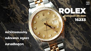 Rolex Datejust 36mm  หน้าปัดแชมเปญ หลักเพชร หรูหรา คลาสสิคสุดๆ 16233 [upl. by Daraj]