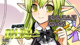 quot퍼팩트 스톰quot  Anemos PvP withPerfect Storm 엘소드 Elsword [upl. by Issej328]