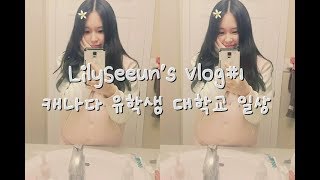 첫영상 캐나다 유학생 대학교 개강첫날 Vlog 1🌼  Daily life in Canada🌈 [upl. by Martres]