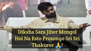 Diksha Sara Jiber Mongol Hoi Na Esto Prosongo Sri Sri Thakurer Jai Guru 🙏 [upl. by Nanine]