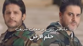 Moeen Shreif amp Melhem Zein  Helem El Ared Official Music Video  معين شريف  حلم الأرض [upl. by Lattimer58]