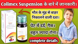 Colimex Suspension  Syrup  Drops बच्चों के पेट दर्द गैस में दी जाने वाली दवा usedose in hindi [upl. by Stargell]