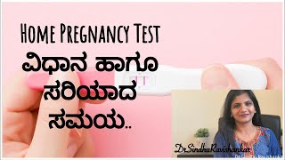 Home Pregnancy Test in Kannada and Irregular Periods or Miscarriage Difference [upl. by Arni830]