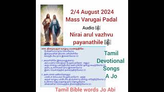 Nirai arul vazhvu payanathile 🎼 24 August 2024 Mass Varugai Padal tamildevotionalsongsajo3314 [upl. by Aisor]