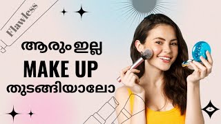 നമുക്ക് ഒന്ന് makeup 💄 ചെയ്താലോ ആരും ഇല്ലാത്ത തക്കം നോക്കി makeup ചെയ്യാൻ നോക്കിയതാ 😟😂 [upl. by Taylor421]