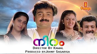 Niram Malayalam Full Movie  Kunchacko Boban  Shalini  Evergreen Movie [upl. by Sirroned]