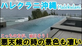 Halekulani Okinawa【台風が来ても館内で過ごせる「ハレクラニ沖縄」】 [upl. by Odlawso721]