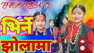 KE LYAIDEU KOSELI BHIRNE JHOLAMAकेल्याइदेउ कोसेलि भिर्ने झोलामा [upl. by Ruff633]