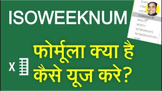 ISO WEEKNUM FORMULA FUNCTION KYA EXCEL SHEET ME ISO WEEKNUM FORMULA KAISE USE KARE [upl. by Rima]