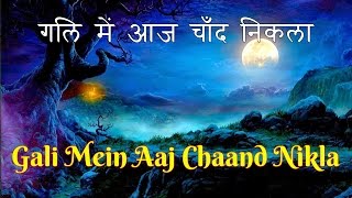 Gali Mein Aaj Chaand Nikla  Zakhm  गली में आज​ चाँद निकला  Alka Yagnik [upl. by Georgy326]