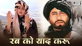 Rab Ko Yaad Karu Ek Fariyad Karo  Amitabh Bachchan  Sridevi  Kavita Krishnamurthy  Mohammed Aziz [upl. by Laurens]