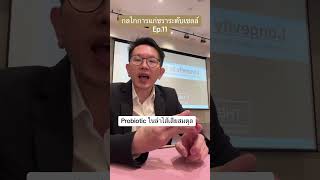 Gut dysbiosis  hallmarks of aging thelongevist aging หมออั๋น [upl. by Yllus]