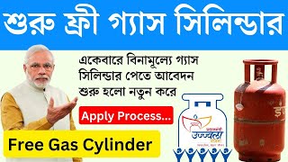 ফ্রী গ্যাস সিলিন্ডার আবেদন শুরু  Free Gas Cylinder Apply  Ujjwala Yojana Apply Online 2024  PMUY [upl. by Gorman]