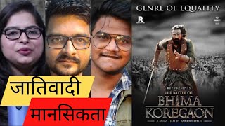 The Battle of Bhima Koregaon movie and Casteist Reviewers and Critics  Ambedkarite Observation [upl. by Werner]