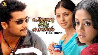 Sillunu Oru Kaadhal Full Movie  Suriya  Bhumika  Jyothika  Vadivelu  Santhanam  J4 Studios [upl. by Ocicnarf]