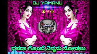 ❤️🌟DASARA GONBE NINNANU NODALU DJ YAMANU DJ MIX SONGS KANNADA NEW DJ SONG DJ REMIX SONGS 🤩 DJ SONG [upl. by Herzberg]