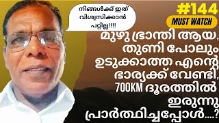 എന്റെ ദേശത്ത് ഒരു കാട്ടാനയെപ്പോലെ  Br Joseph  Joyce TV EP 144 Christian Testimony [upl. by Orlando]