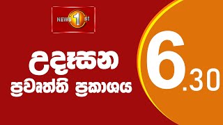 News 1st Breakfast News Sinhala  11072024 උදෑසන ප්‍රධාන ප්‍රවෘත්ති [upl. by Nirik]