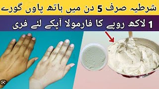 Hand Foot Whitening Formula Cream [upl. by Sirret219]