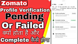 Profile Verification Failed in Zomato  Profile Verification Pending in Zomato इसे कैसे complete करे [upl. by Yaker532]