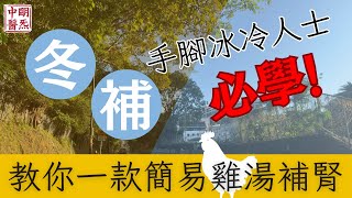 【雞煲？煲雞？邊樣好🤔】知道就係寶💡💡💡 [upl. by Shaff]