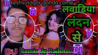 lavandiya landan se layenge dj remixलवांडिया लंदन से लायेगें डिजे ✓✓ malai music jhan jhan✓✓ [upl. by Ennovihs489]