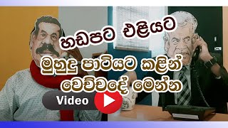 NETH FM 8 PASS  පාටිහඬපට එළියට VIDEO [upl. by Notterb]